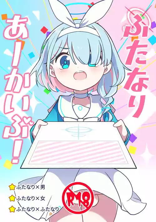 [Mishikan Obake (Kyuu)] Futanari Archive! (Blue Archive) [English] [Digital]