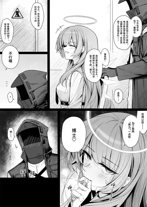 [Shokuyou Koori] Doctor to Sex suru Lemuen (Arknights) [Chinese]