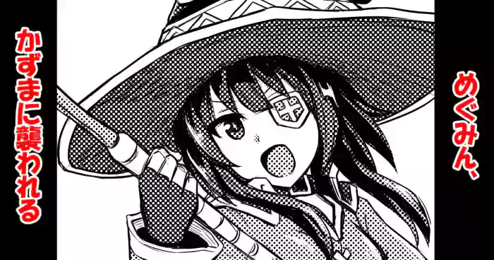 Megumin, Kazuma ni Osowareru