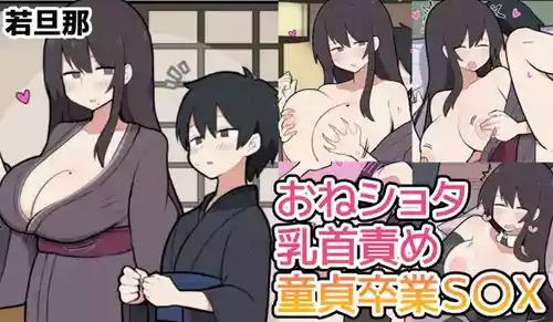 [Stew] Toukago ni Sex Suru Waka Waka Danna