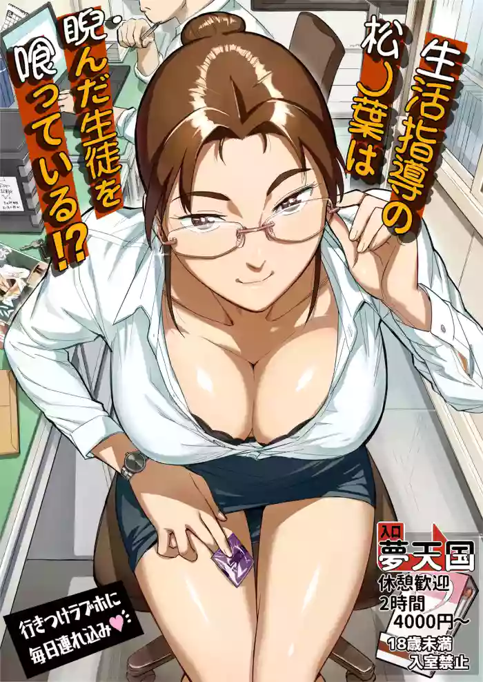 Discipline Teacher Matsunoha is Devouring the Students She Stares Down!?