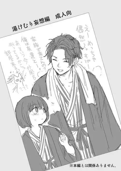 [Fuka Fuka (Sekiya Asami)] Yukemuri Mousou Hen + Yukemuri Mousou Hen 2 [Digital]