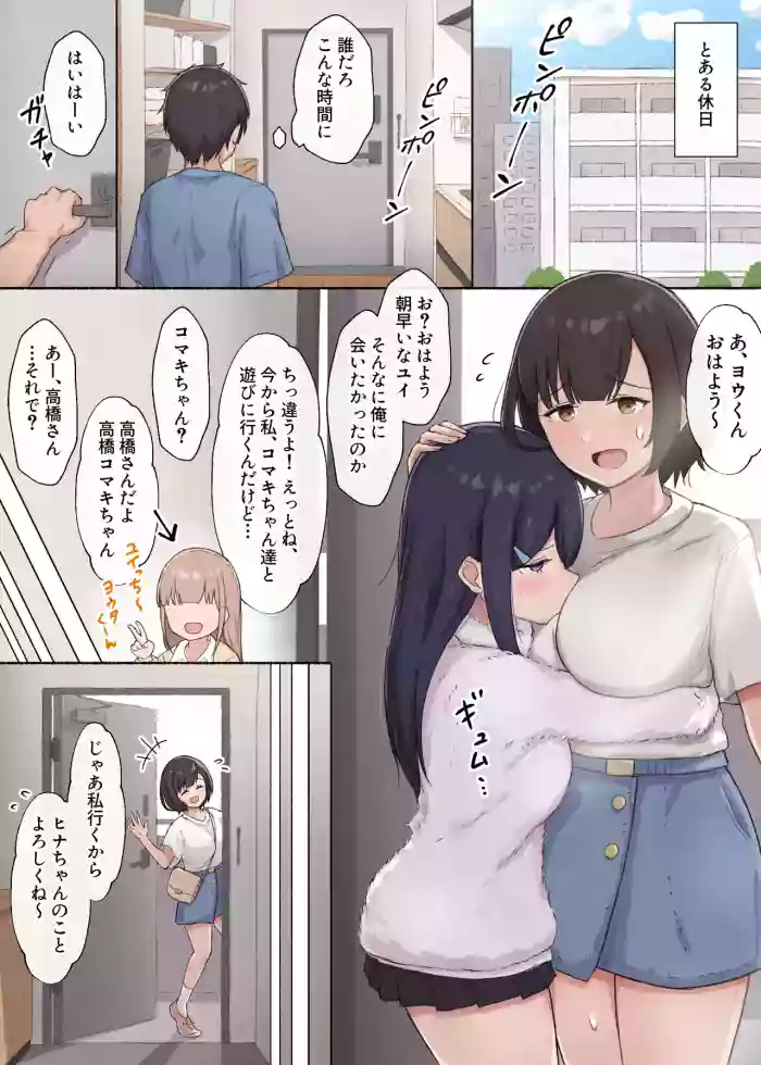 Hitomishiri-chan to Orusuban On'na tomodachi-chan ga modotte kitara... cover