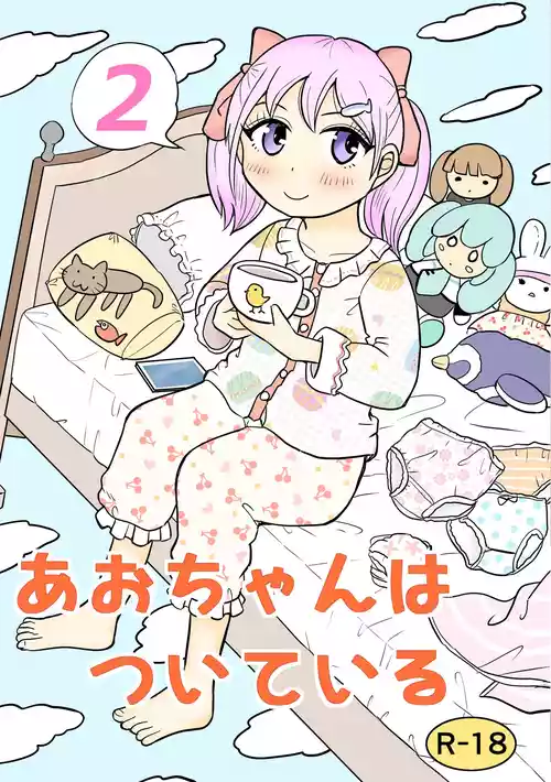 [Manosta (Rikaya)] Ao-chan wa tsuite iru 2