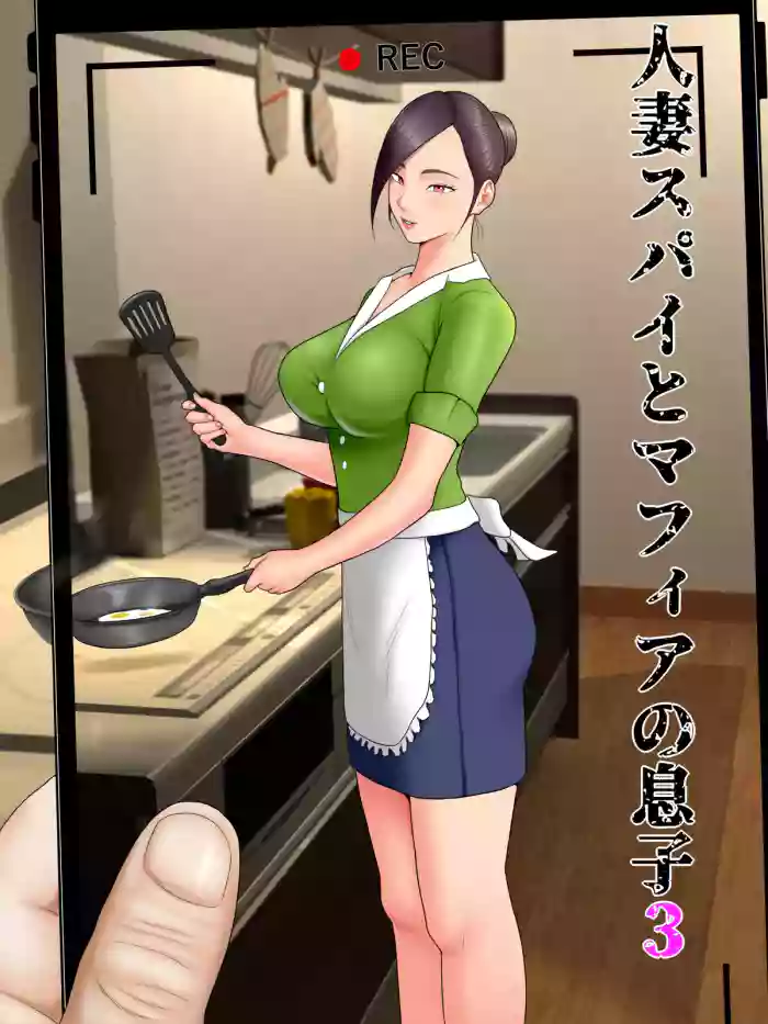 Hitozuma Spy to Mafia no Musuko 3