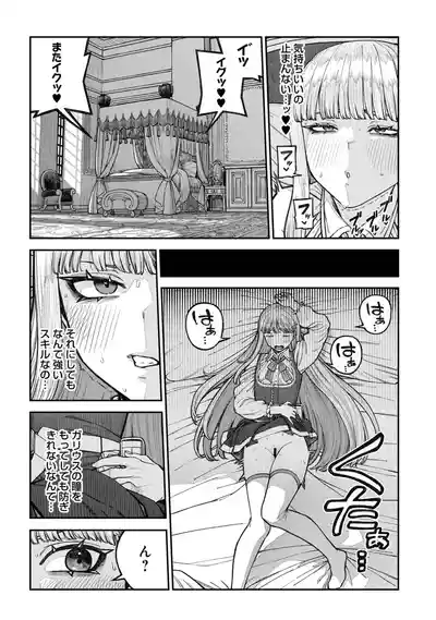 Page 175 of [pastime774] Unique Job "Tanetsuke Oji-san" o Kakutoku shimashita [gappon-ban] Vol. 2