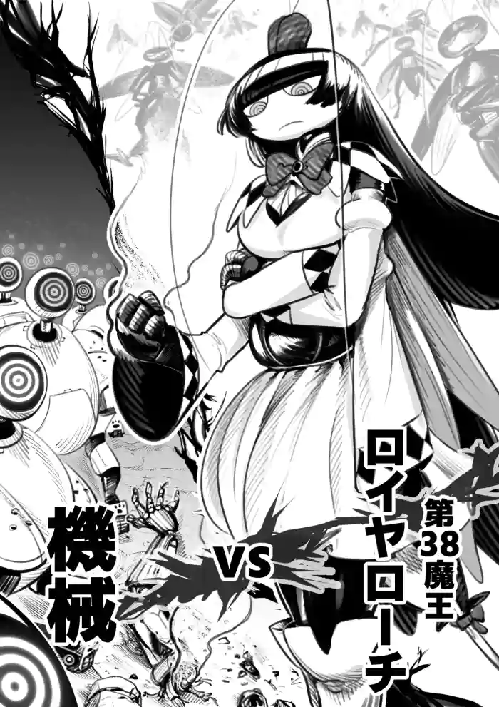 The 38th Demon King VS The Biological Experiment