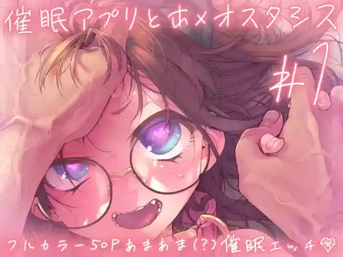 [KashiNoKi (Midori No Rupe)] Saimin Appli to Homeostatis #1 [Digital]