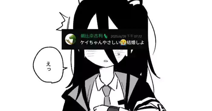 ケイに発狂した