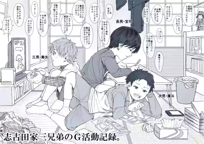 Shikota-ke Sankyoudai no G Katsudou Kiroku.