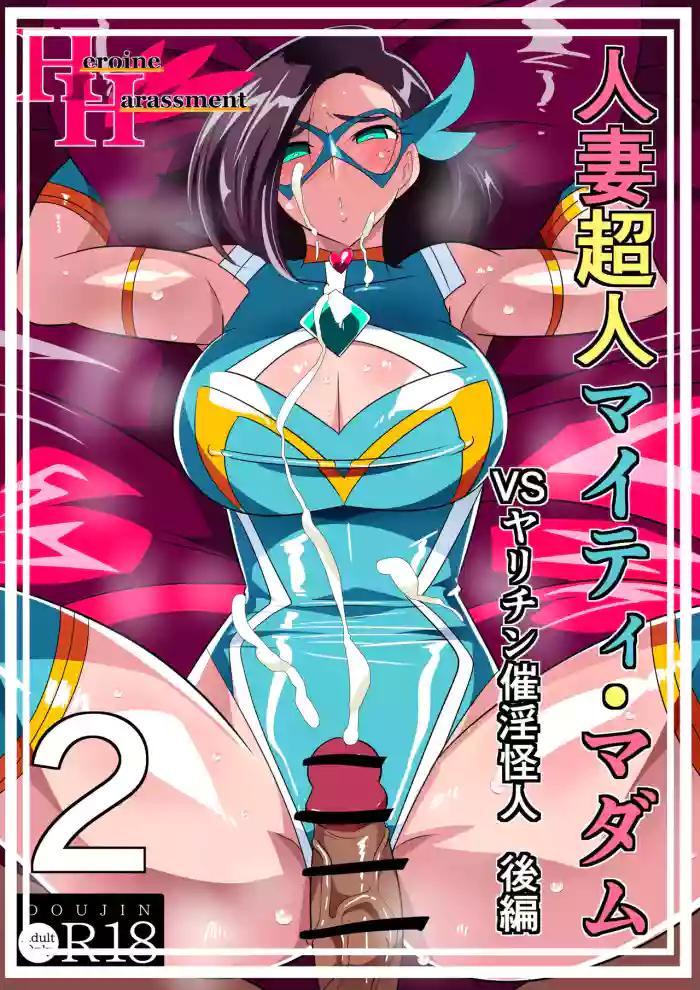 Hitozuma Choujin Mighty Madam! VS Saiin Yarichin Kaijin kohen