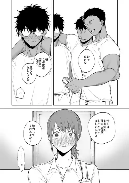 [Naruse Minami] Kouhai ni Mirareta no de Coach to Issho ni "Shidou" Suru Onnanoko