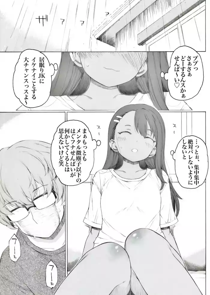 Ame no Hi ni Nagatoro-ka de Iroiro Atta You desu