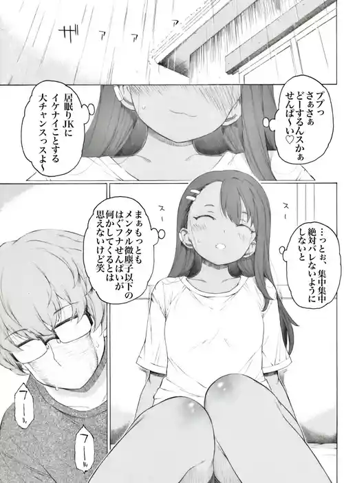 [Itano Chiharu] Ame no Hi ni Nagatoro-ka de Iroiro Atta You desu (Ijiranaide, Nagatoro-san)