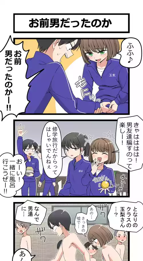 [芋一郎] お前男だったのか