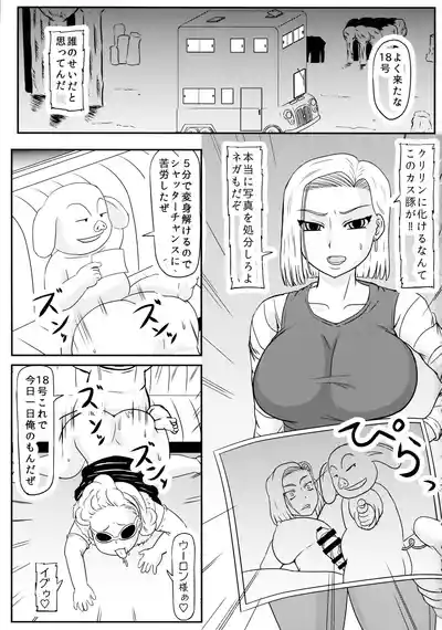 Page 3 of Buta no Ko o Umu
