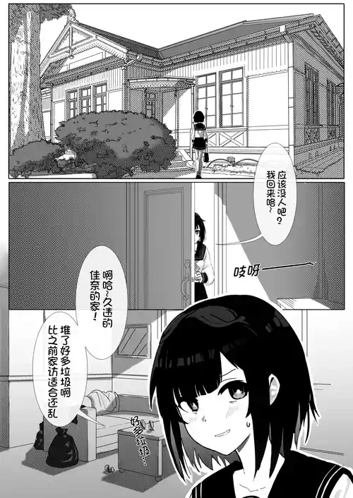 [Kerberus] 皮物問題學生 #1 渡邊佳奈、2