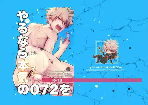 (COMIC CITY Fukuoka 60) [Chachakan (KouchaTenchou)] Yarunaramajino 072wo (Boku no Hero Academia) [Digital]