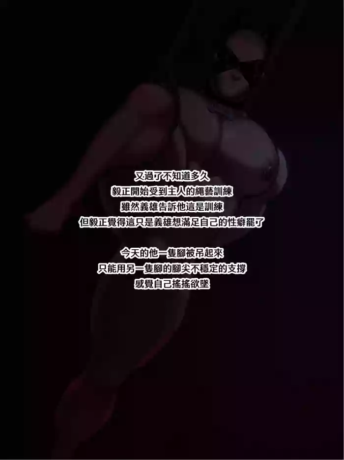 【Yetigo】《种犬毅正》17 训犬师：绳缚