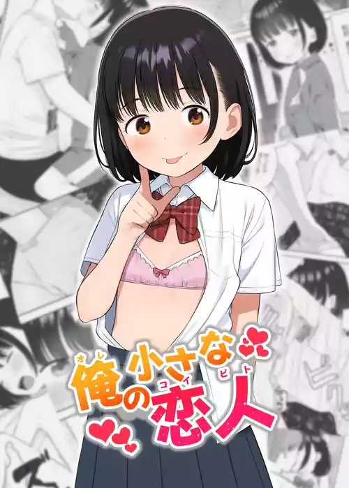 [Meis] Ore no Chiisana Koibito [Chinese] [tuna2021]