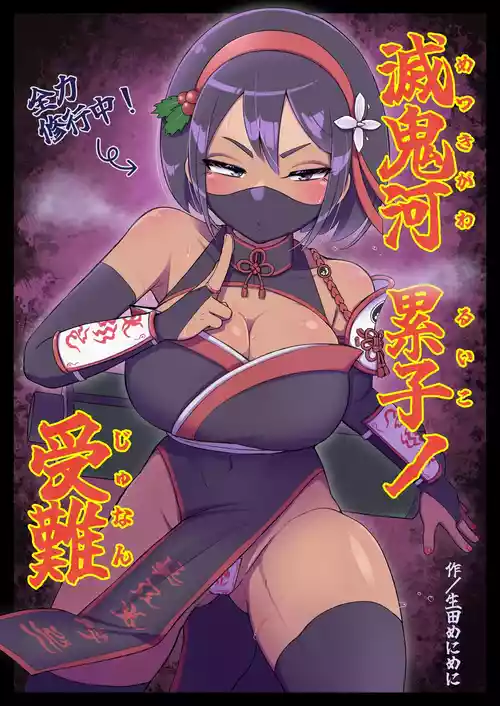 [Ikiruta Many Many] Mekki Kawa Ruiko no Junan