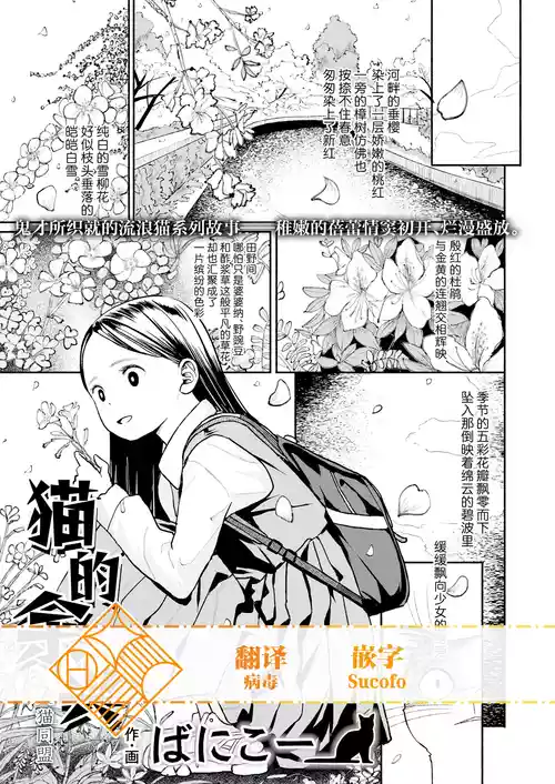 [ばにこー]『猫的余兴 人猫同盟』(COMIC LO 2025-12) [Chinese] [学园偶像大师同好会] [Digital]
