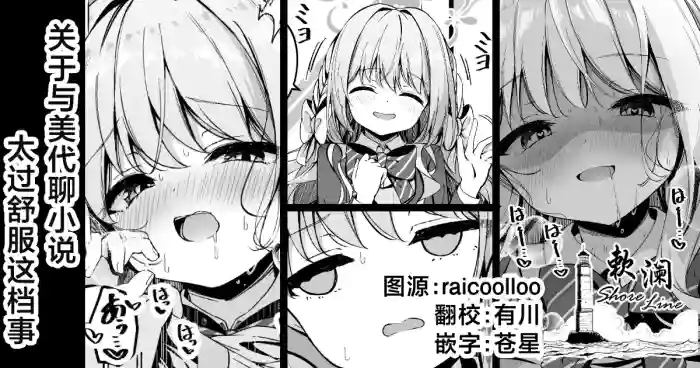 关于与美代聊小说太过舒服这档事