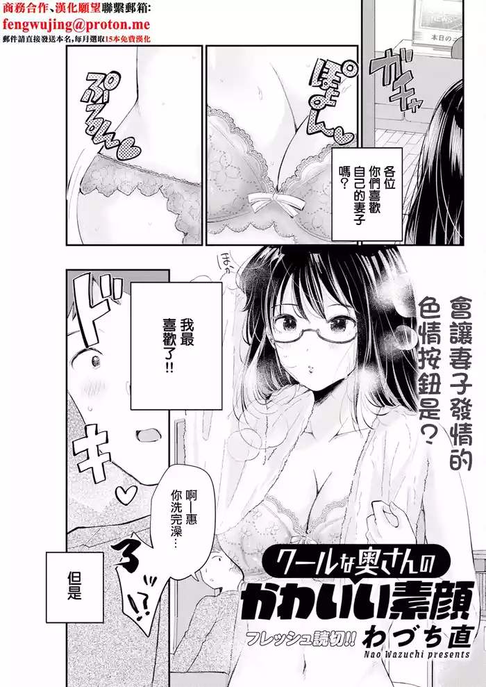 Cool na Oku-san no Kawaii Sugao