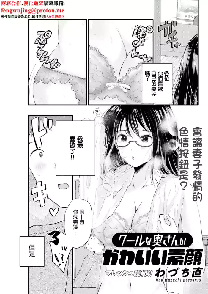 Cool na Oku-san no Kawaii Sugao