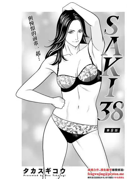 [Takasugi Kou] SAKI 38 Ch. 8 (Action Pizazz 2025-01) [Chinese] [Digital]