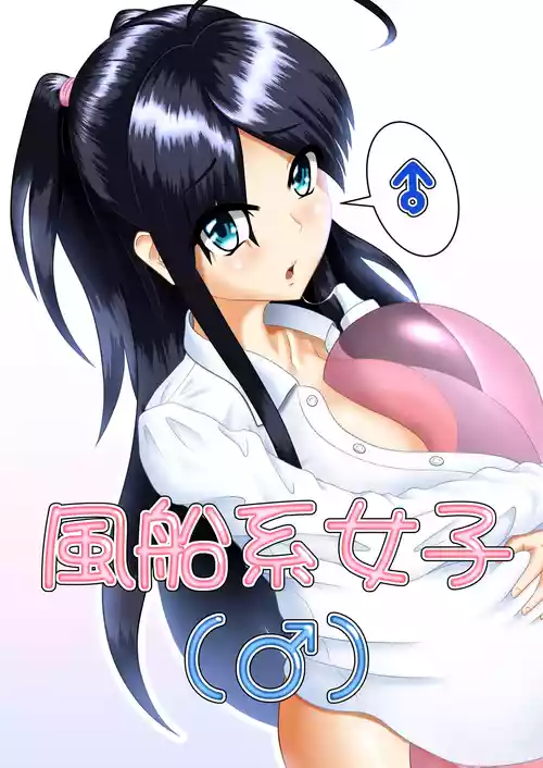 [450°Scrap] Fuusen-kei Joshi (♂)