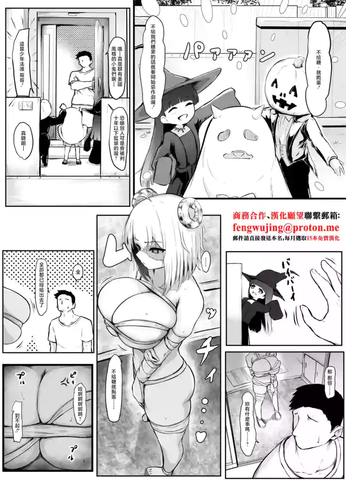 [Punching Namatamago] Imouto-chan wa Itsumo Okotteru - Halloween [Chinese]