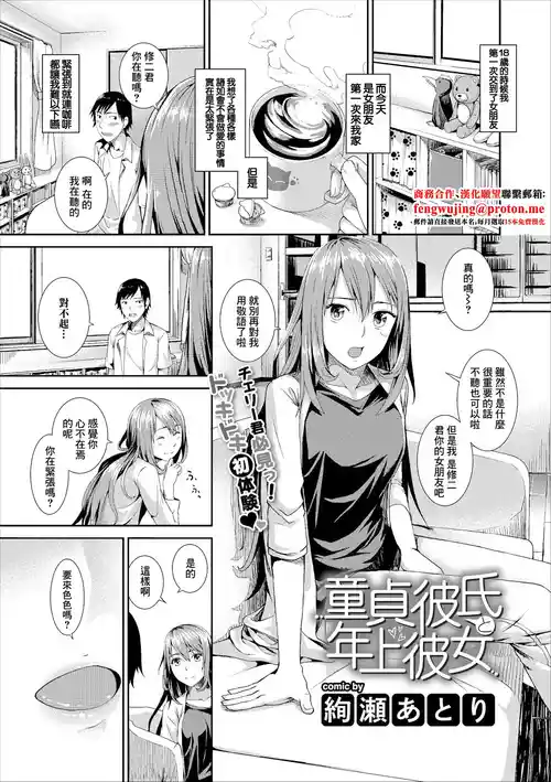 [Ayase Atori] Doutei Kareshi to Toshiue Kanojo (COMIC Europa Vol. 13) [Chinese]