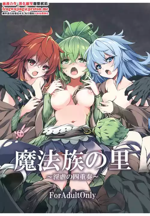 [Tomato Kanzume (Tomatomato)] Mahouzoku no Sato ~Ingyaku no Shijuusou~ (Yu-Gi-Oh!) [Chinese] [Digital]