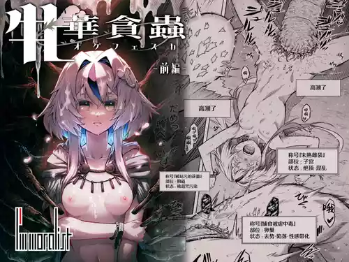 Mesuka Donmushi Ogufesuka "Zenpen"