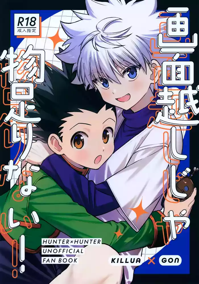 Gamen Goshi ja Monotarinai!