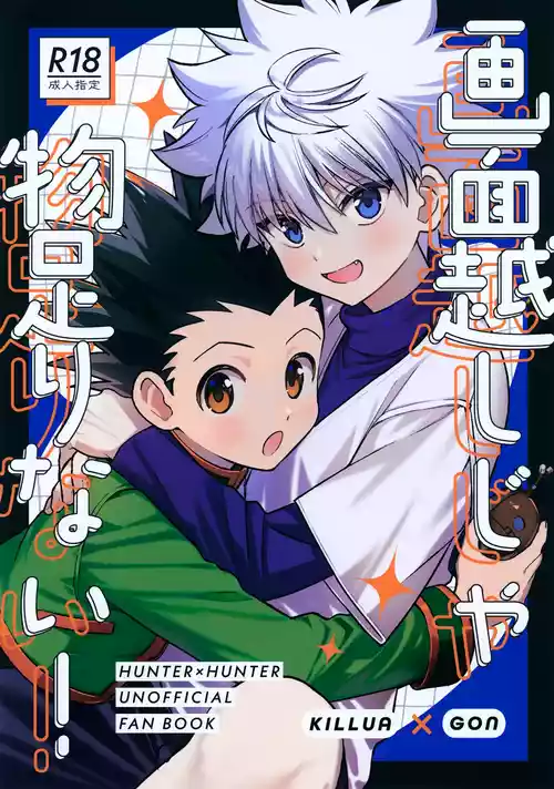 (Re:HUNTER 11) [Chouki Ryokou (5tuka)] Gamen Goshi ja Monotarinai! (Hunter x Hunter)
