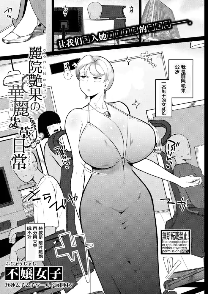 Reiin Enka no Karei naru Nichijou｜丽院艳果的优雅工作日常