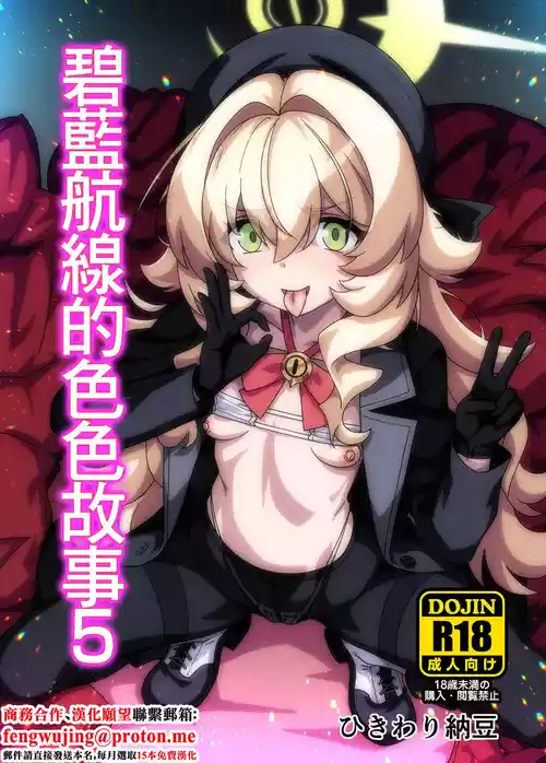 [Hikiwari Nattou] BluArch no Ecchi Nae 5 | 碧藍航線的色色故事5 (Blue Archive) [Chinese] [Digital]