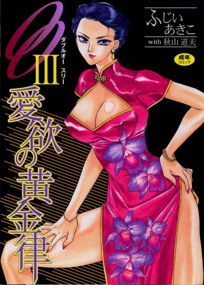 OO III Aiyoku no Ougonritsu