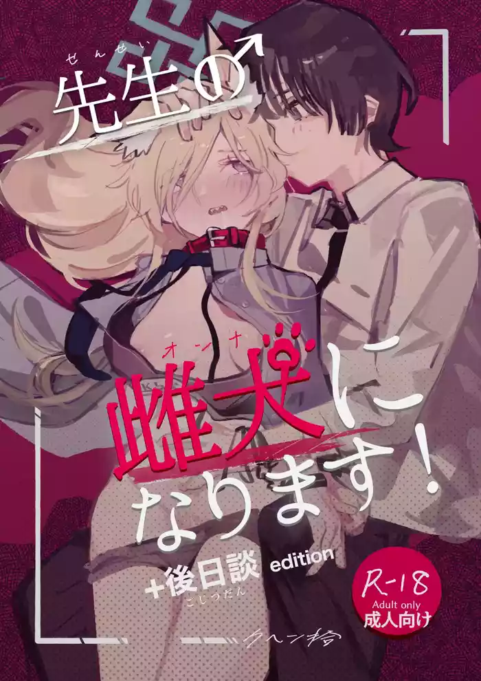 Sensei no Onna ni Narimasu! + Gojitsudan edition