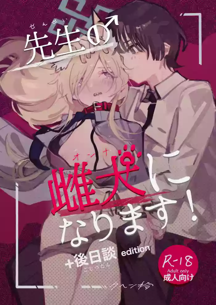 Sensei no Onna ni Narimasu! + Gojitsudan edition