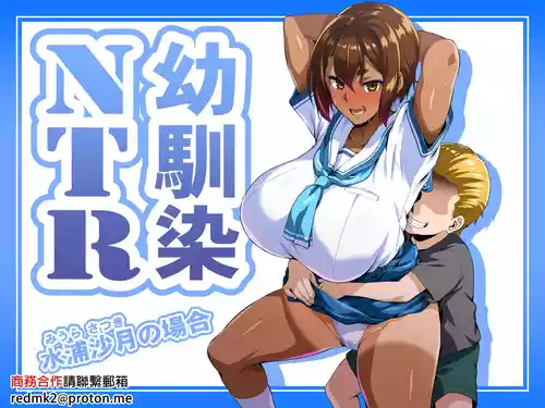 [Izanagi (Otoo)] Osananajimi NTR Miura Satsuki no Baai [Chinese] [Digital]