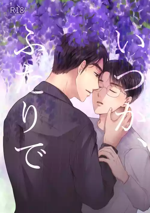 [Sujiko] Someday, together  {JP}