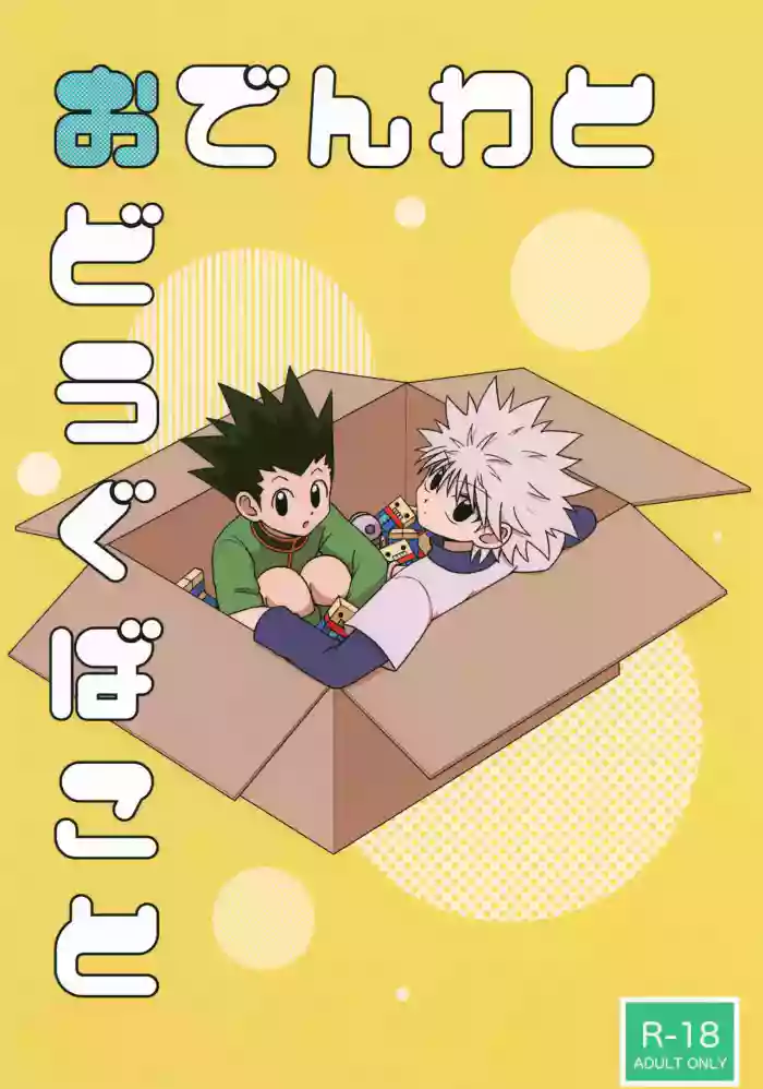 Odenwa to Odougubako to