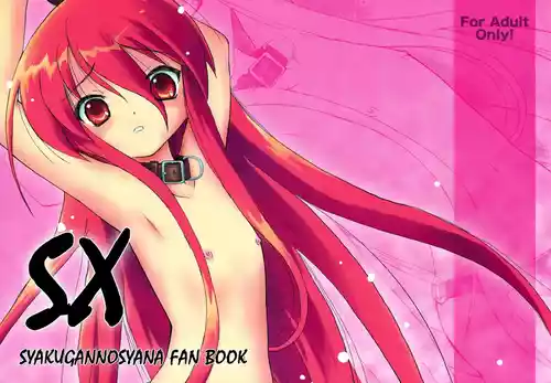 (ComiComi10) [Koutetsuryoku Kikaku (Taishinkokuoh Anton)] SX (Shakugan no Shana) [Chinese]