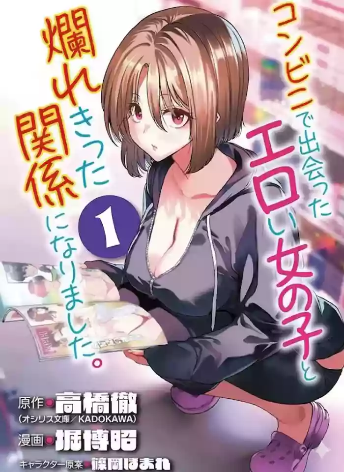 Konbini de Deatta Eroi Onnanoko to Tadare Kitta Kankei ni Narimashita - Chapter 1