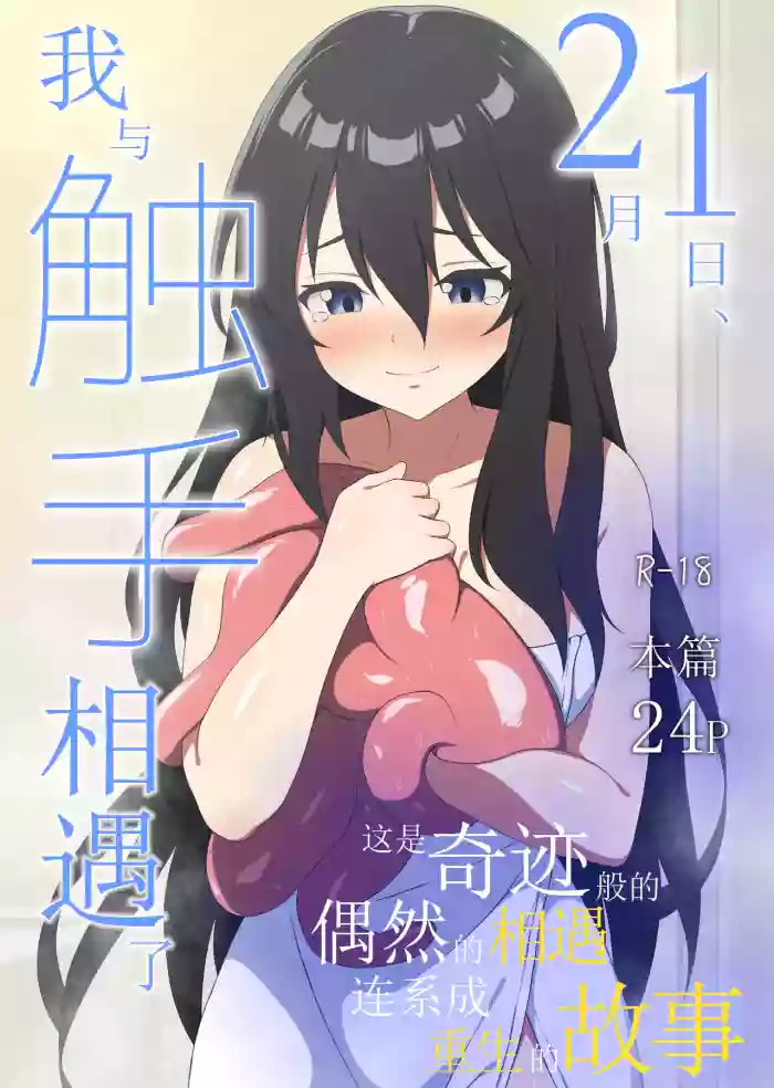 Nigatsu Tsuitachi, Watashi wa Shokushu to Deatta