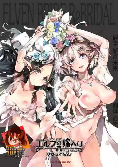 [70 Nenshiki Yuukyuu Kikan (Ohagi-san)] Elf no Yomeiri Re-Bridal [Chinese] [牛肝菌汉化 & dsew个人重嵌] [Decensored]