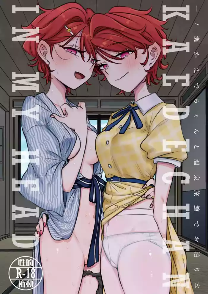 KAEDECHAN IN MY HEAD